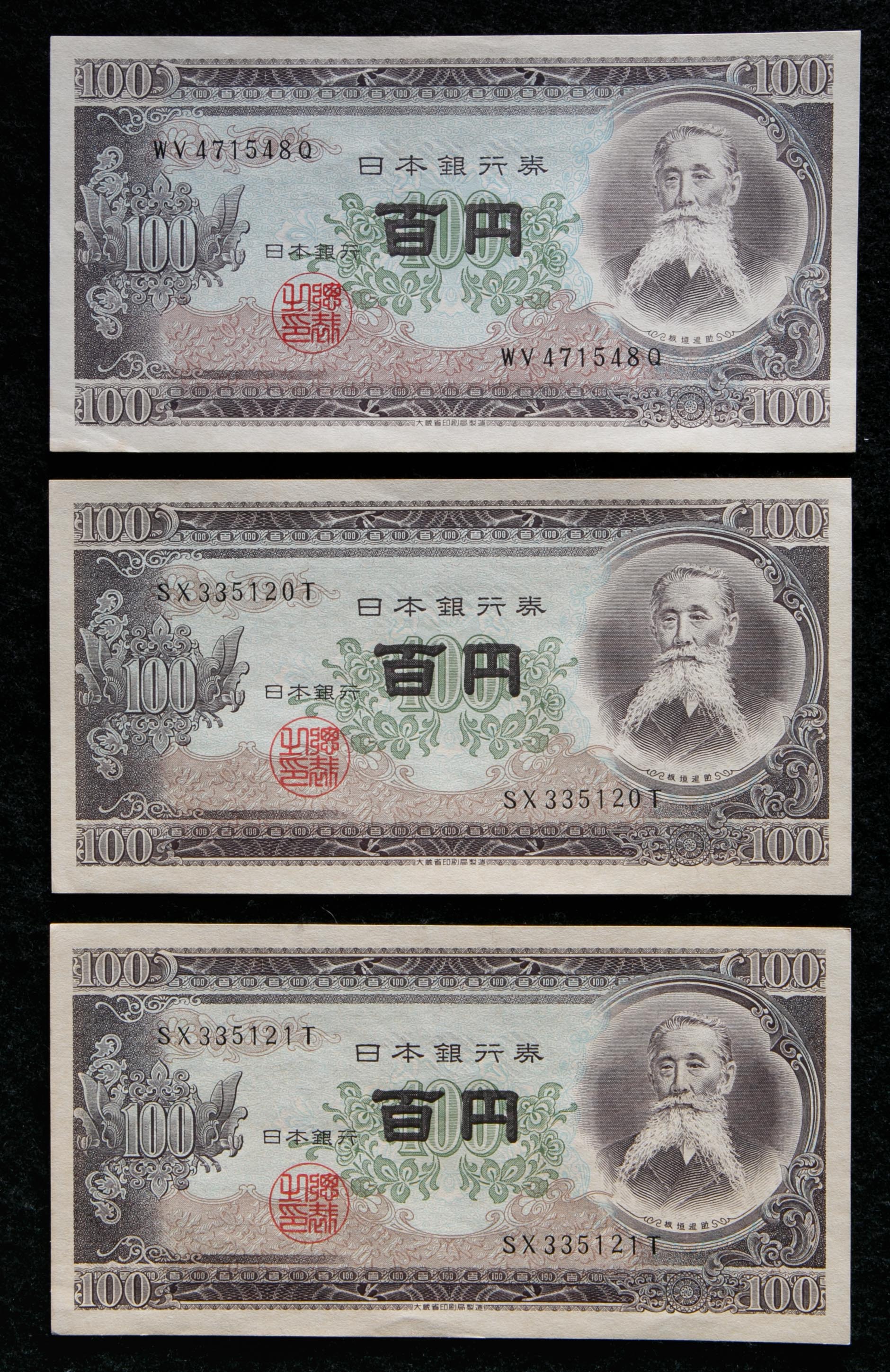 100円札板垣退助