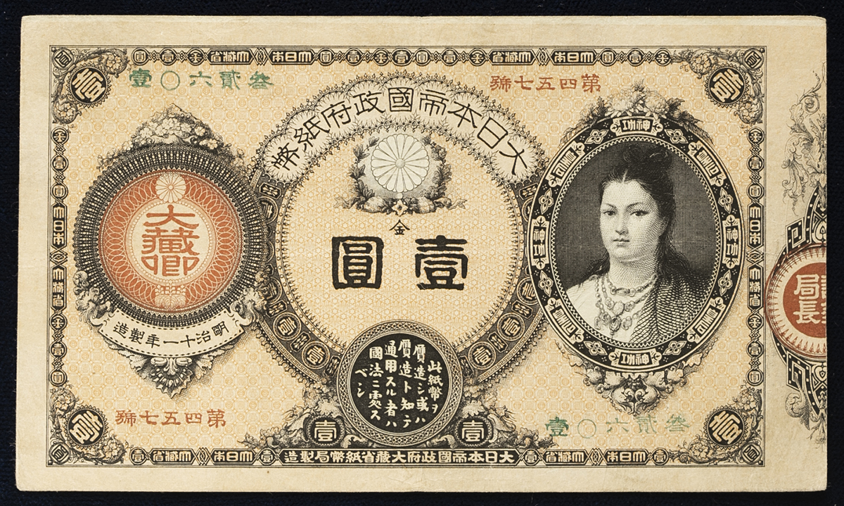 お気に入りの 神功皇后１円札 旧貨幣 金貨 銀貨 記念硬貨 Www Qiraatafrican Com