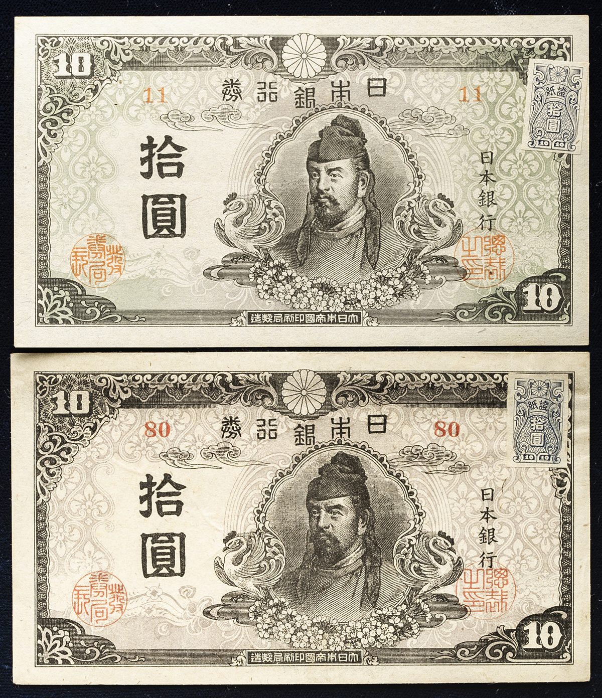 钱币博物馆| 日本4次10円札Bank of Japan 10Yen(4th Wake) 昭和20年