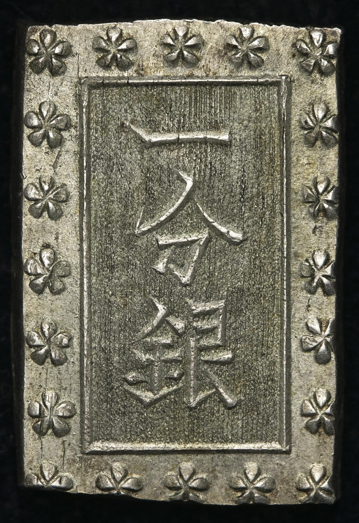 限时竞拍 日本明治一分銀maiji 1bu Gin 明治元年 2年 1868 69