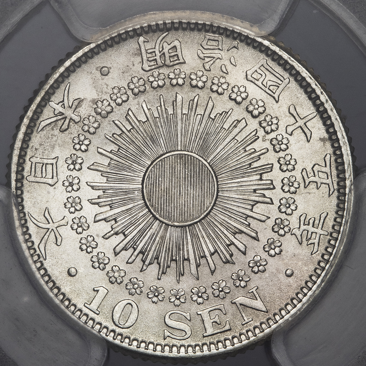 钱币博物馆| 日本旭日十銭銀貨Rising Sun 10Sen 明治45年(1912) -FDC