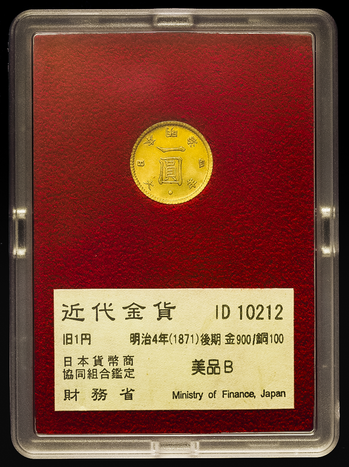 近代金貨 明治４年後期-