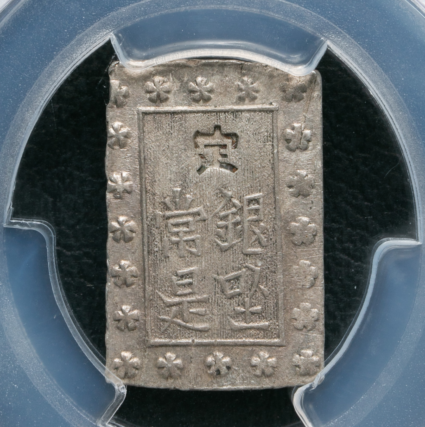 钱币博物馆 日本安政一分銀ansei 1bu Gin 安政6年 明治元年 1859 1868 Vf Ef 美 極美品