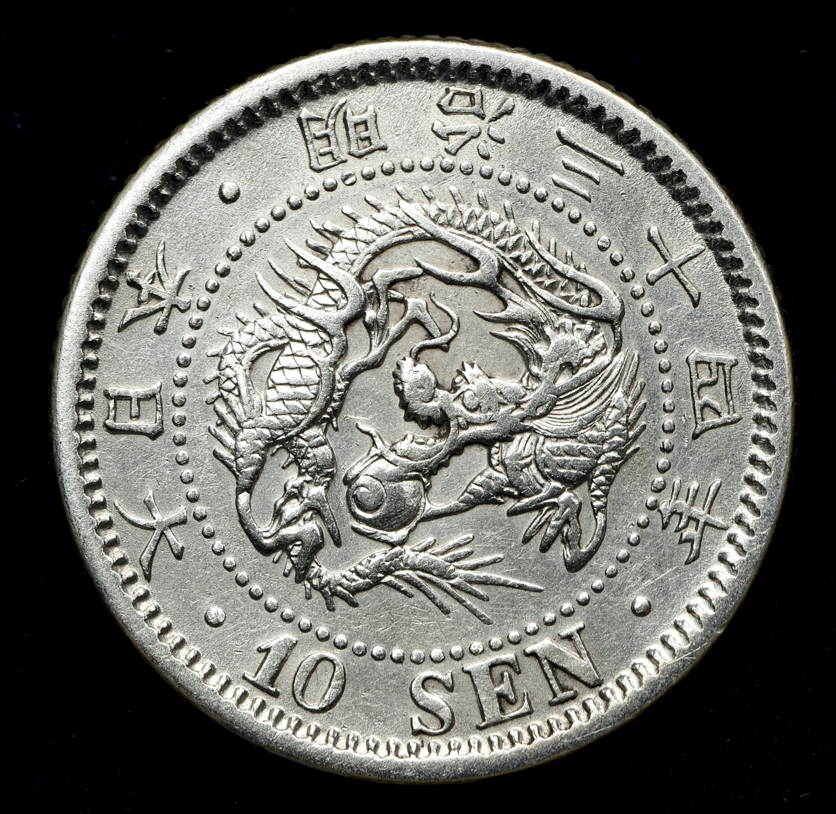 钱币博物馆| 竜十銭銀貨Dragon 10Sen 明治34年(1901) 特年