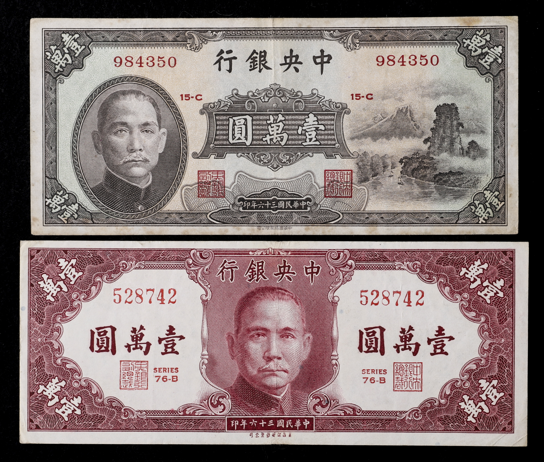 钱币博物馆| 中華民国中央銀行券壹萬圓民国36年(1947)×2, 民国37年