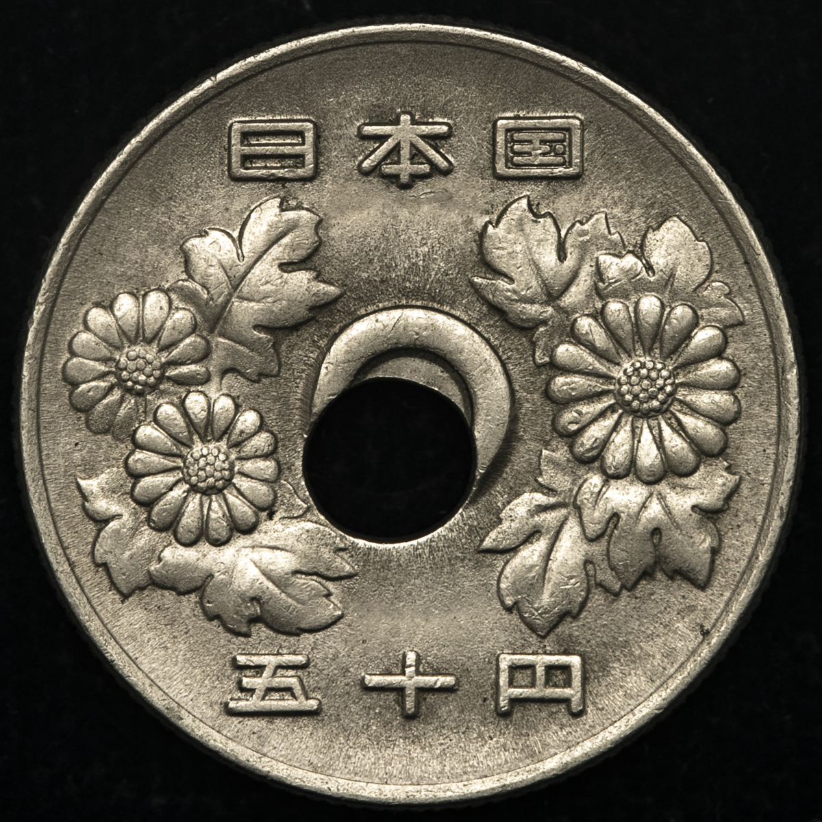钱币博物馆| 日本五十円白銅貨50Yen(Cupronickel) 昭和52年(1977 