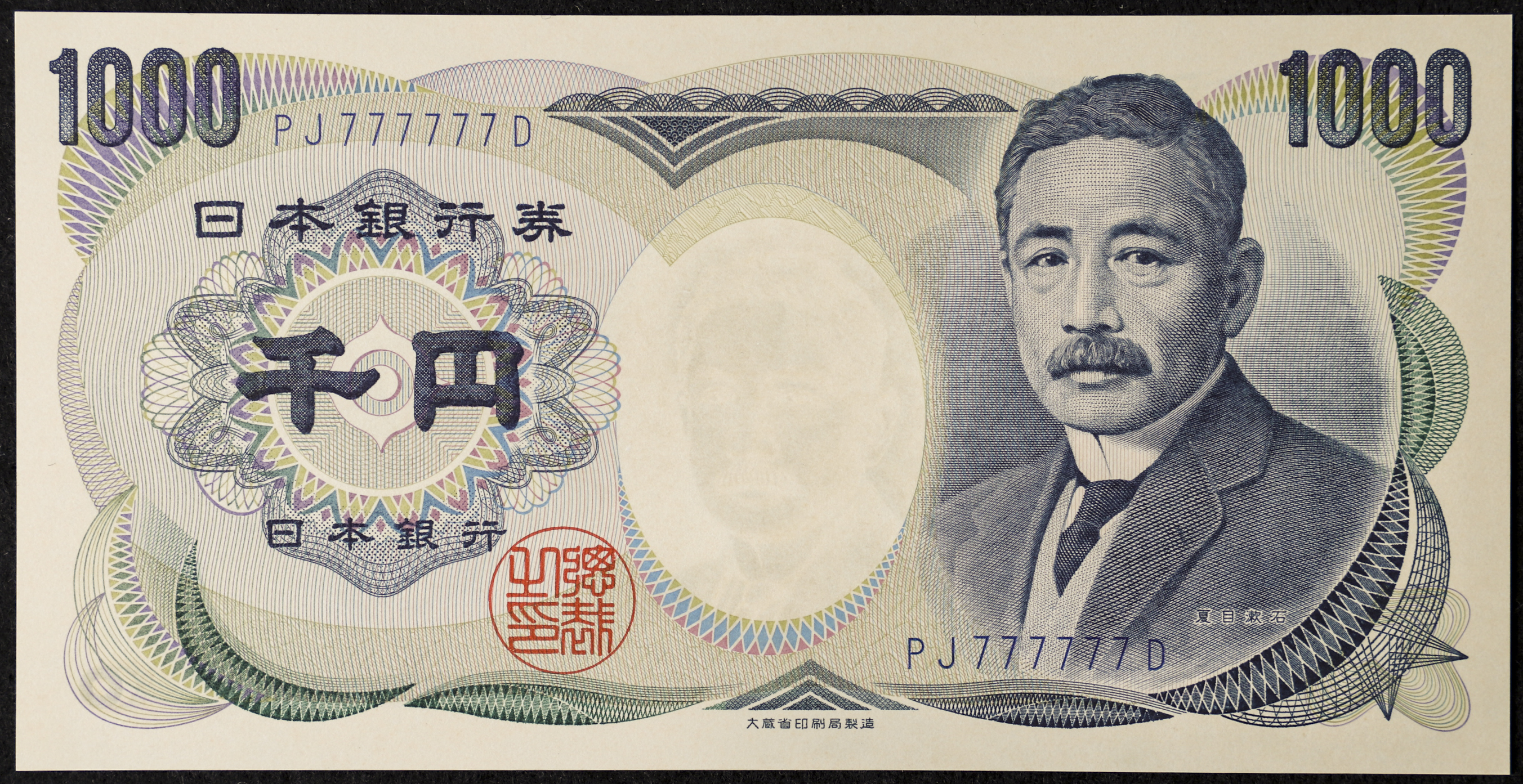 钱币博物馆 日本夏目漱石1000円札bank Of Japan Natsume 平成2年 1990 Unc 未使用品