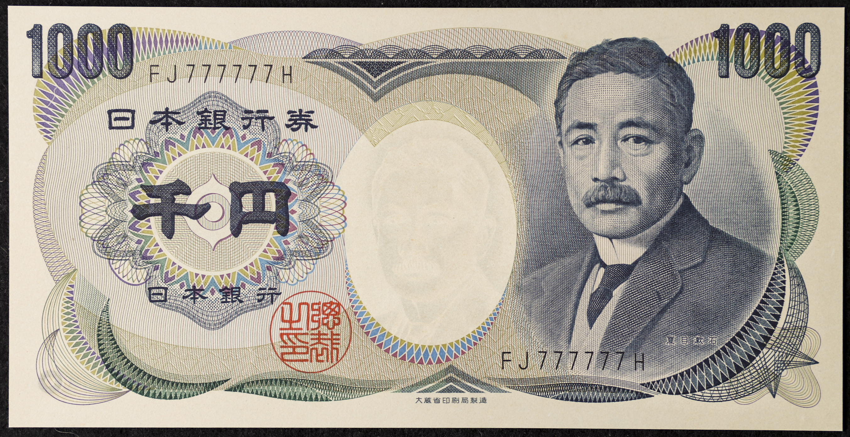 钱币博物馆| 日本夏目漱石1000円札Bank of Japan(Natsume) 昭和59年 