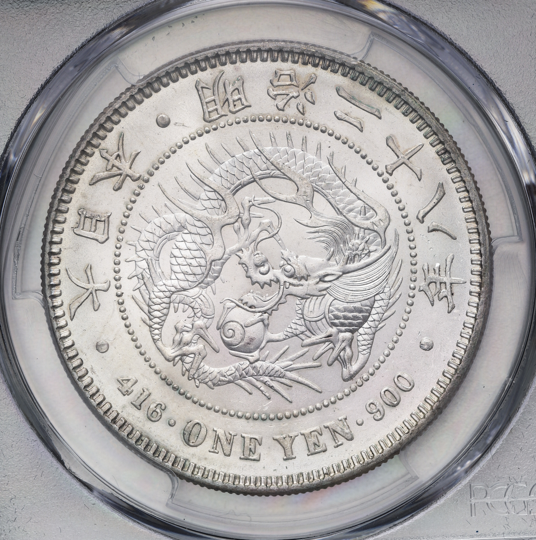钱币博物馆 日本新一圓銀貨 小型 New Type 1yen Small Size 明治28年 15 Pcgs Ms62