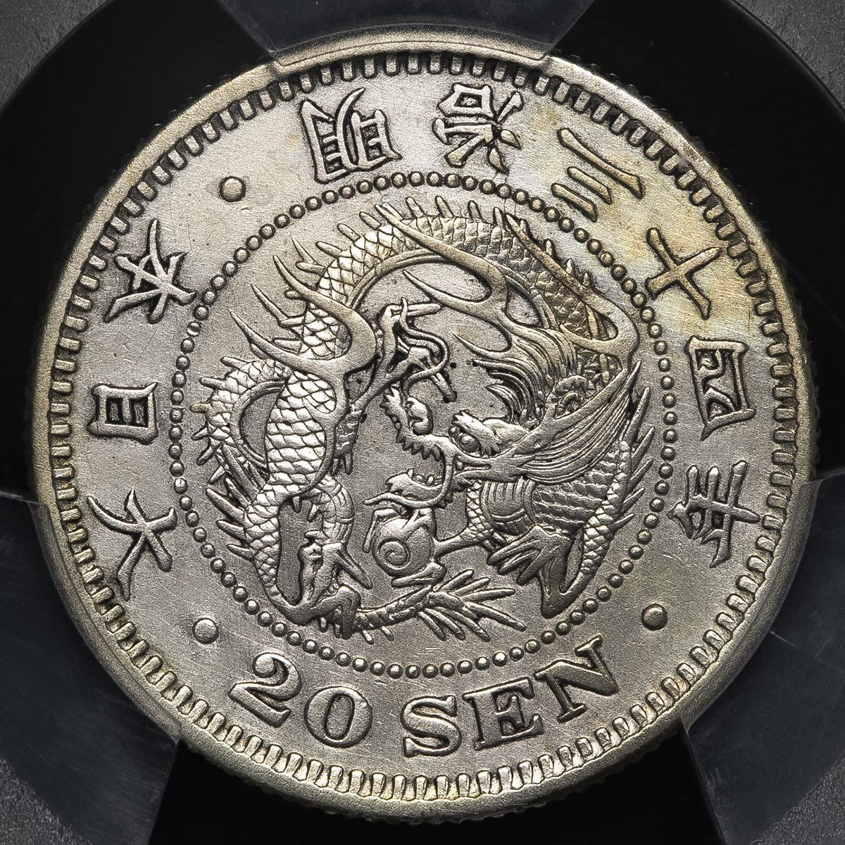 钱币博物馆| 日本竜二十銭銀貨Dragon 20Sen 明治34年（1901） 洗浄EF