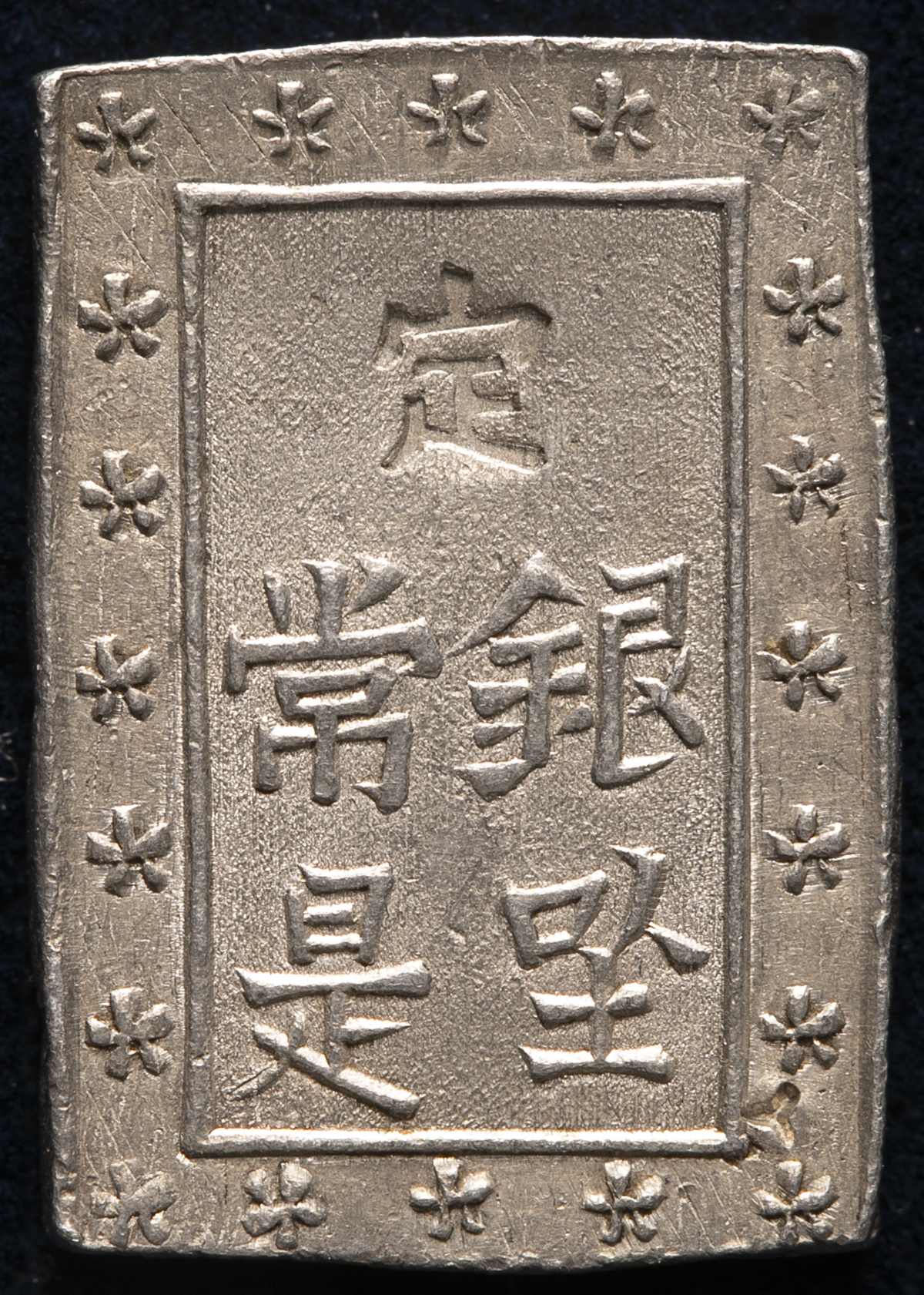 钱币博物馆| 日本庄内一分銀Shonai 1Bu-gin 天保8年（1837~） （VF+）美品