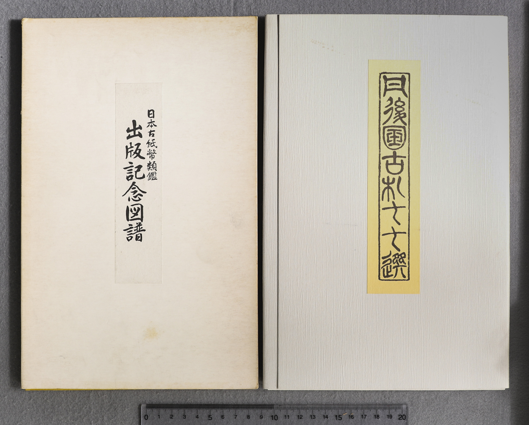 钱币博物馆| Book 書籍『日本古紙幣類鑑出版記念図譜』（附外箱）昭和
