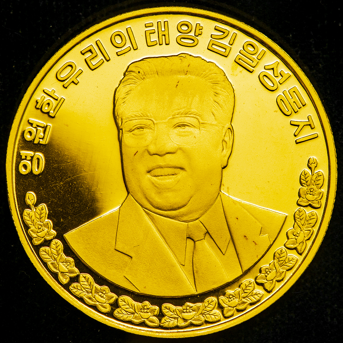 钱币博物馆| NORTH KOREA 北朝鮮700Won 2002 Proof