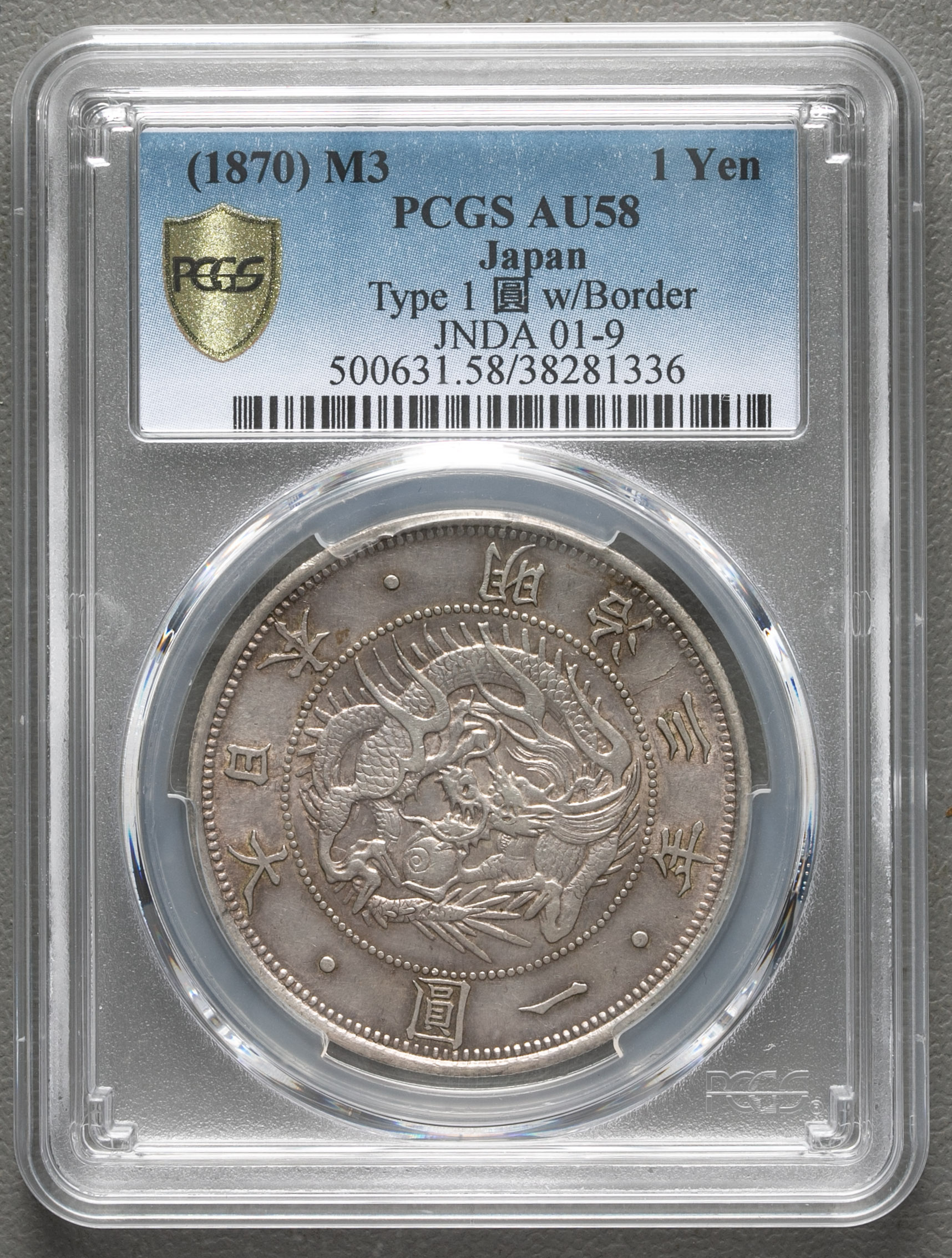 钱币博物馆| 旧一圓銀貨Old type 1Yen 明治3年（1870） PCGS-AU58
