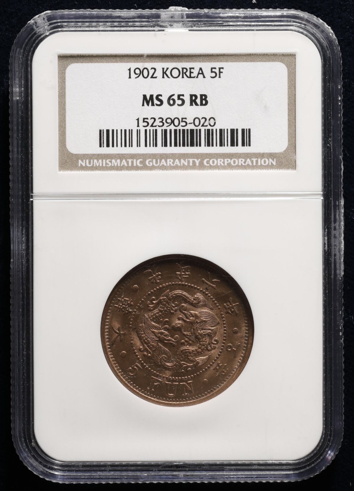 钱币博物馆| KOREA 朝鮮五分（5Fun） 光武6年（1902） UNC/FDC