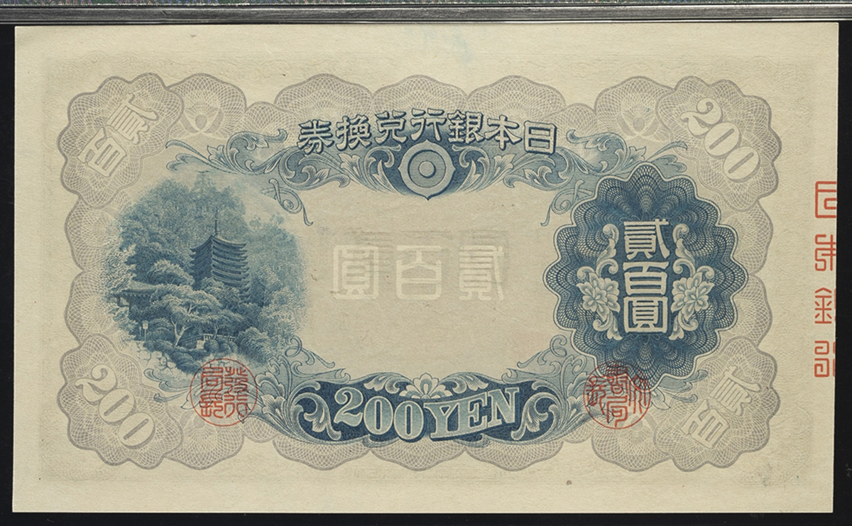 钱币博物馆 日本藤原0円札bank Of Japan 0yen Fujiwara 昭和17年 1942 Fdc 完全未使用品