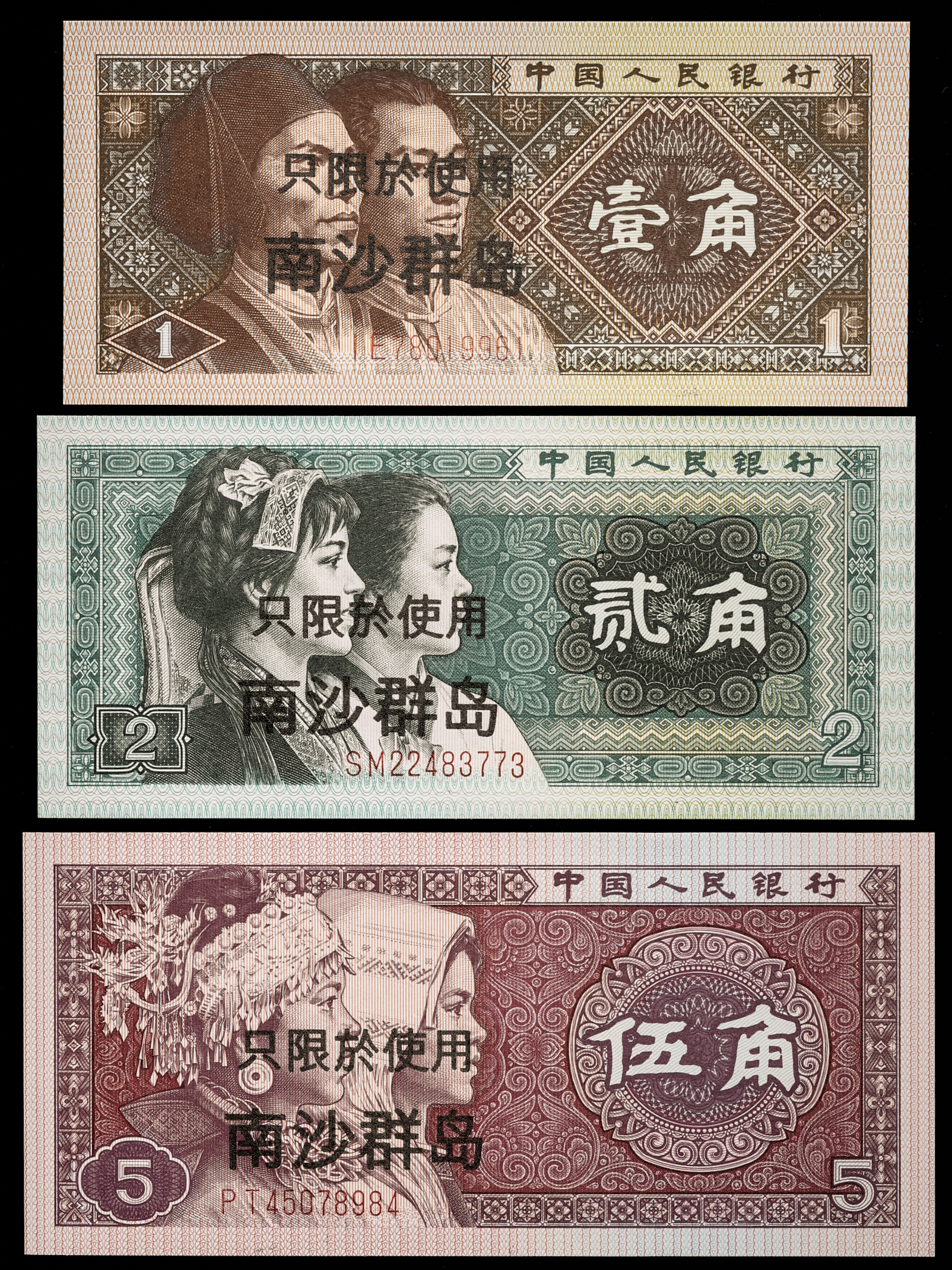 钱币博物馆| 紙幣Banknotes Lot of Chinese Banknotes 中国銀行紙幣