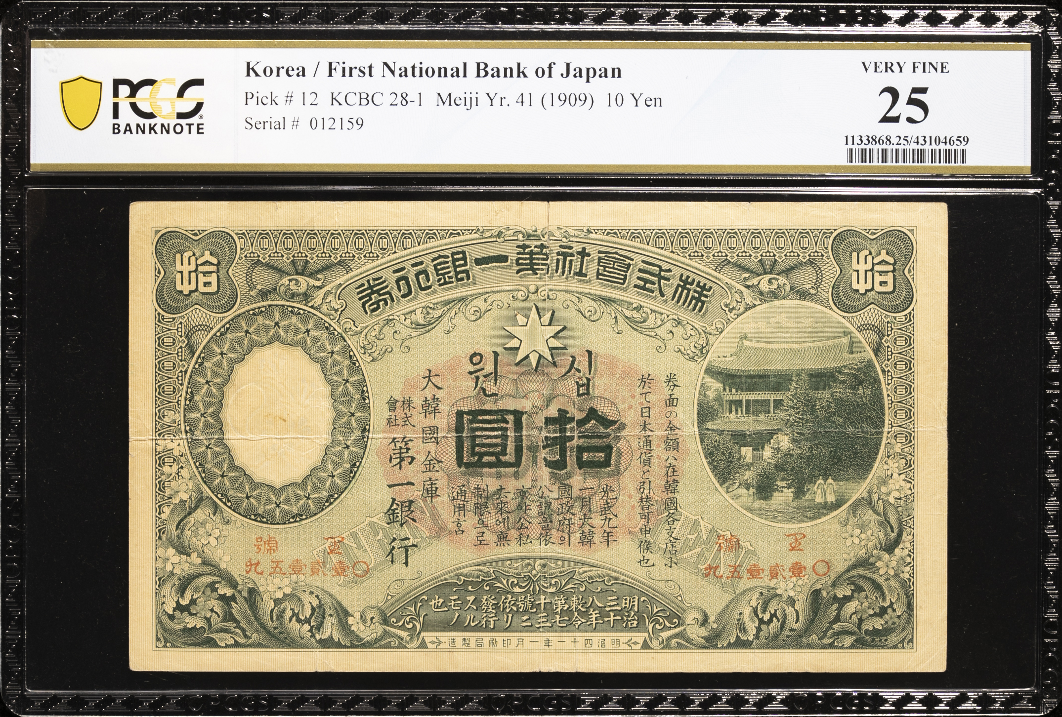 钱币博物馆| 日本株式会社第一銀行券First Bank 拾圓（10Yen） 明治41