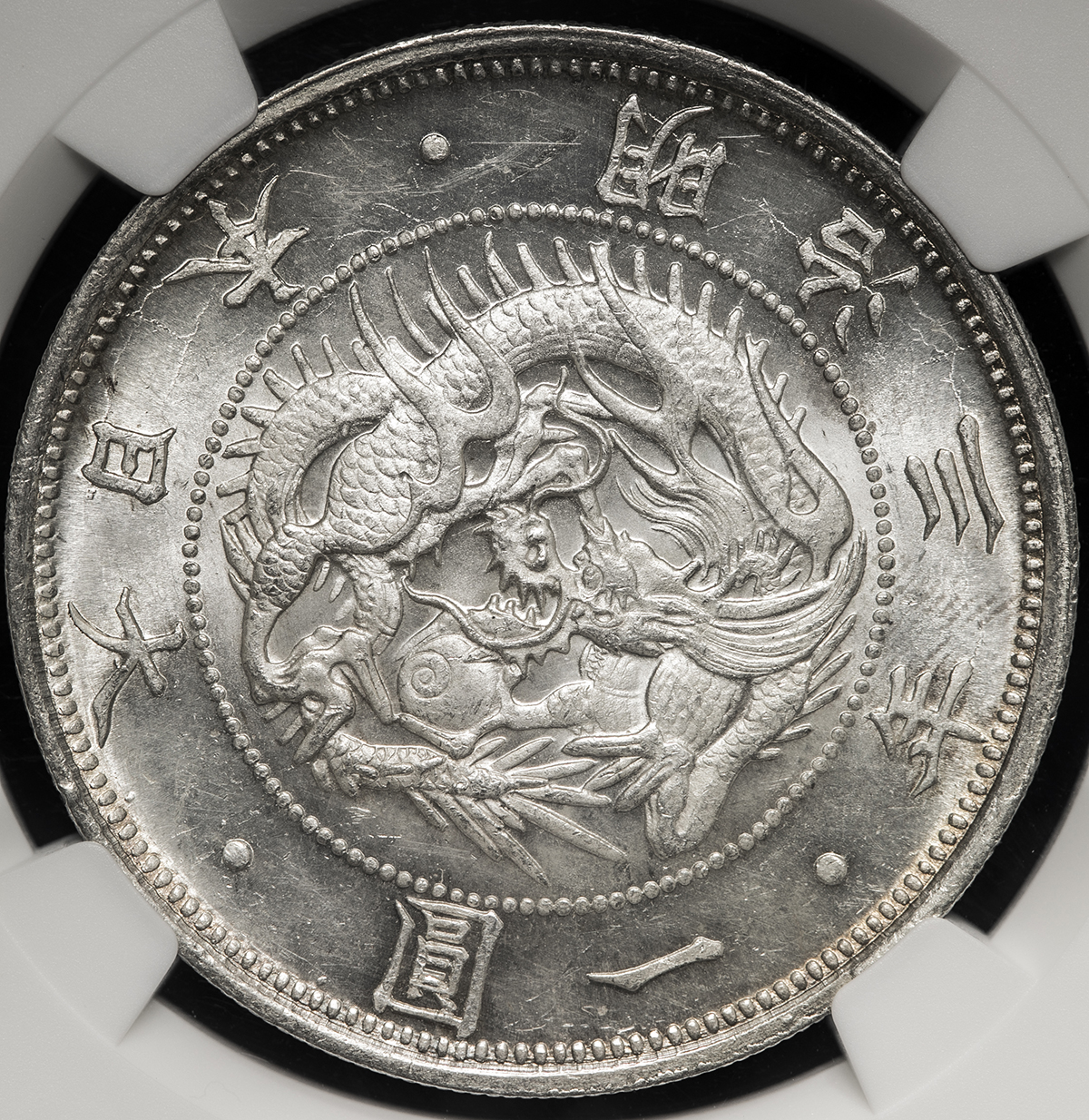 限界値下げ 明治3年 旧一圓銀貨 NGC MS62 | www.couros.com.pe