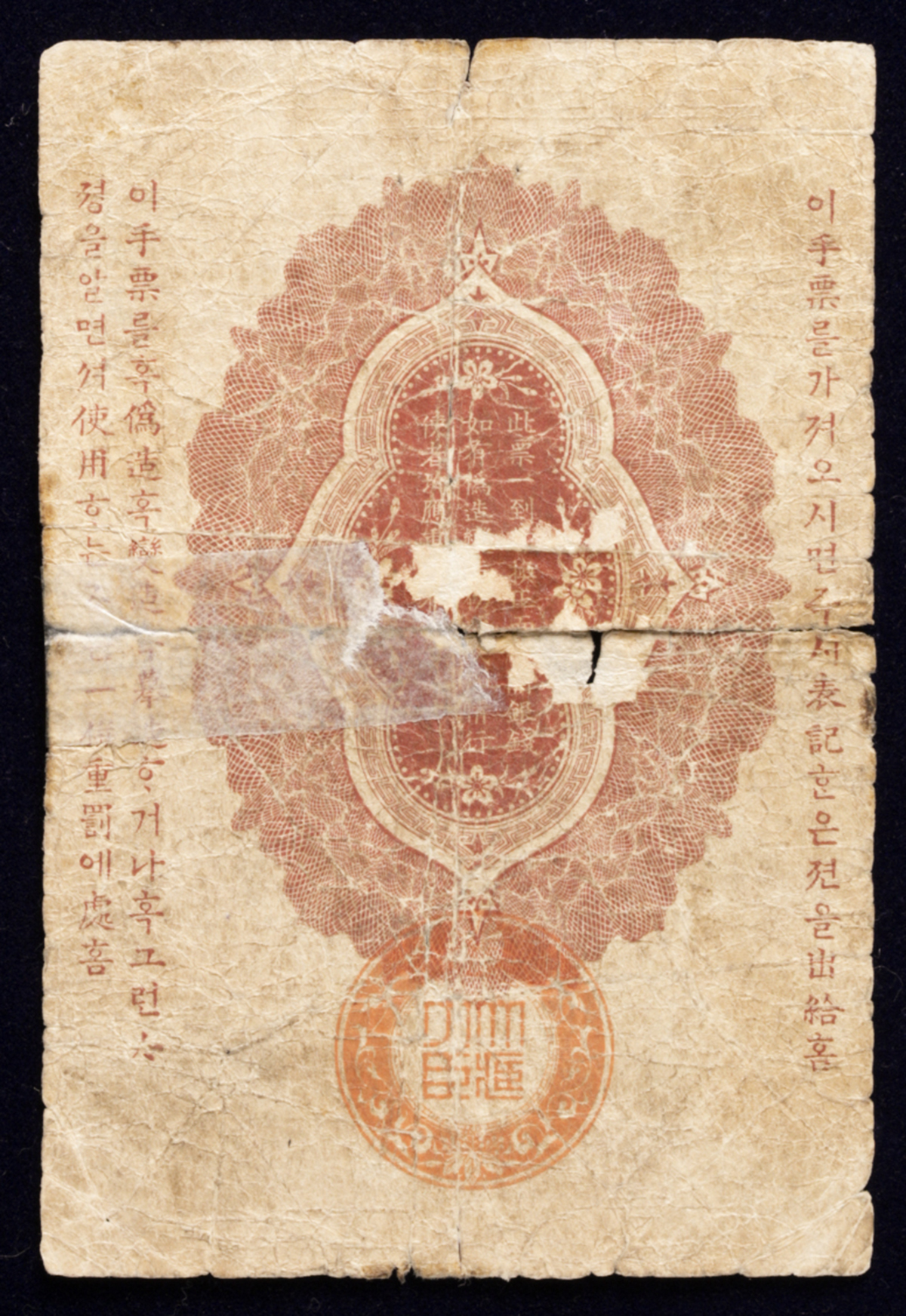 钱币博物馆| 日本青島出兵軍票銀10銭Military Note of the Tsingtau 