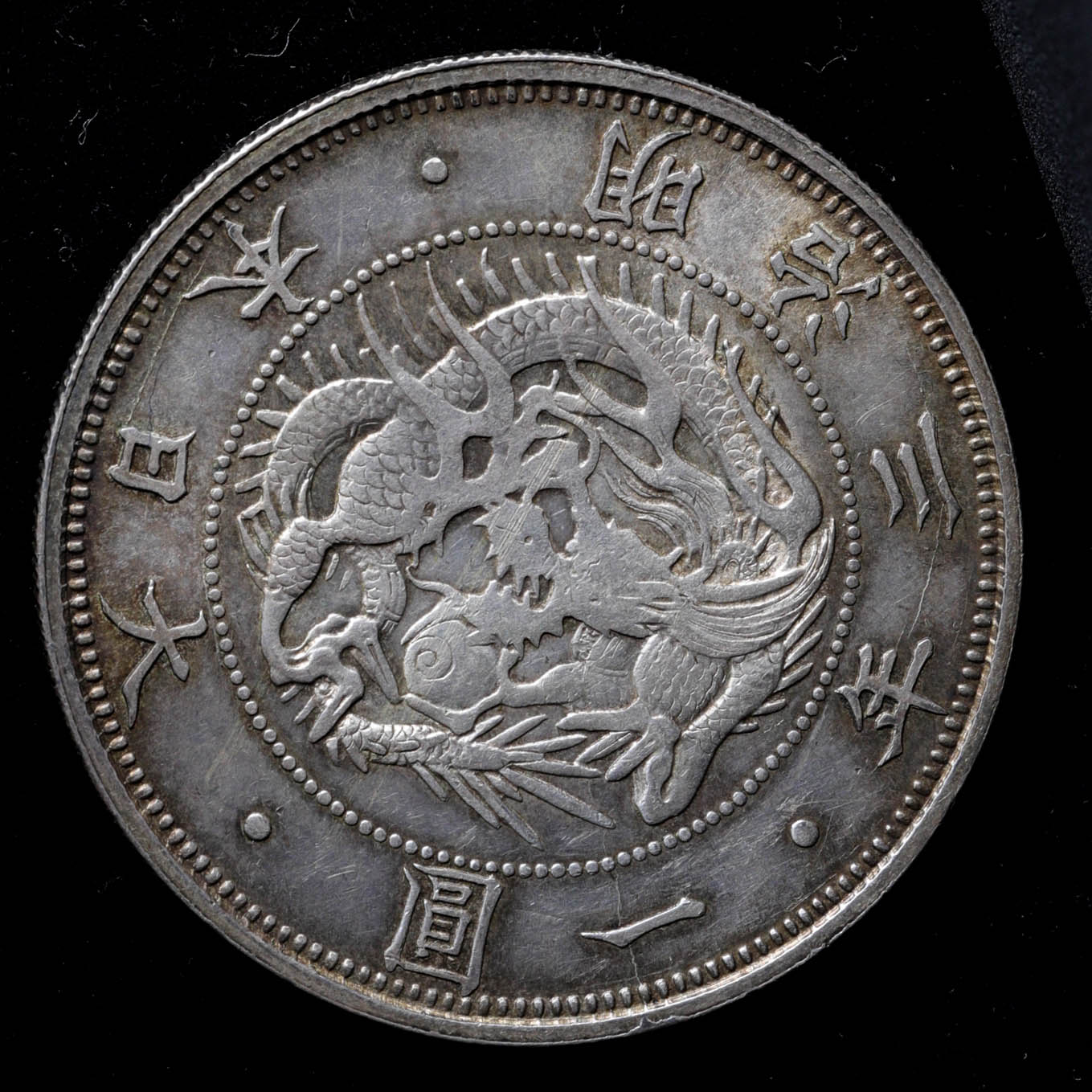 钱币博物馆| （1870）Japan 1Yen 大日本明治三年一圓