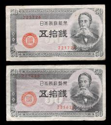 板垣50銭札 Government 50Sen（Itagaki） 昭和23年（1948）2枚組    返品不可 Sold as is No returns