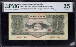 中国人民银行 叁圓 1953年 PMG25    