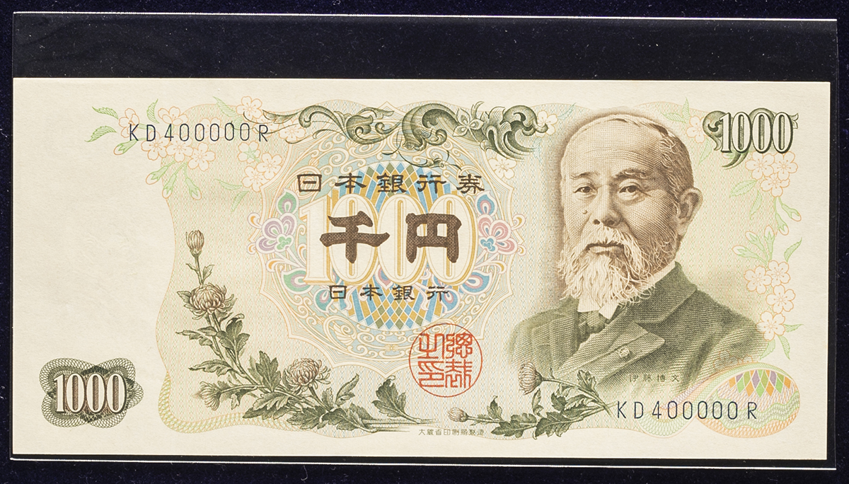 钱币博物馆| 日本伊藤博文1000円札Bank of Japan 1000Yen（Ito