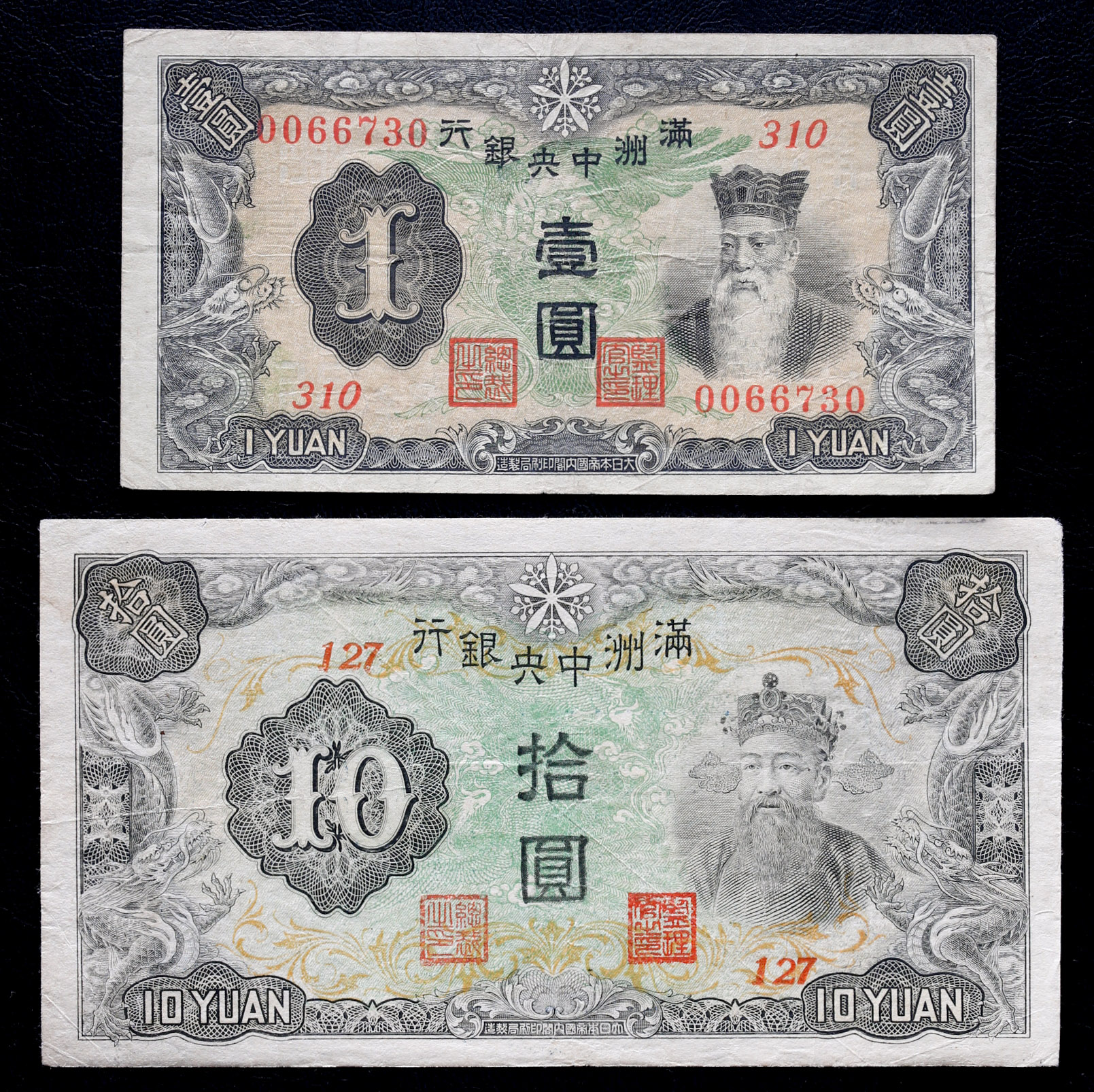 当方専門家では無いため百圓紙幣　満州中央銀行発行