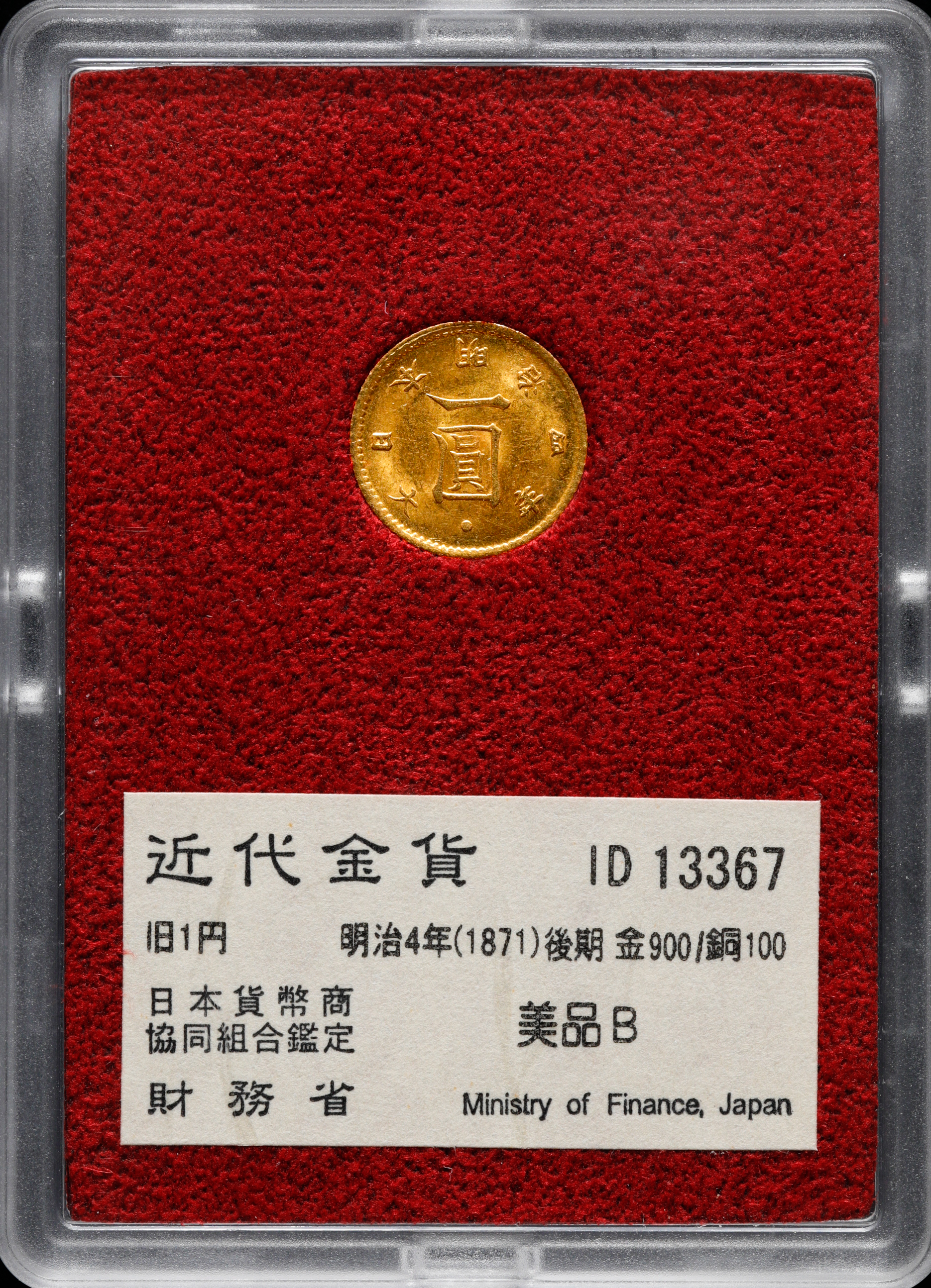 クーポン対象外】 旧5円金貨<br>明治4年 1871 <br>未使用 <br>日本貨幣