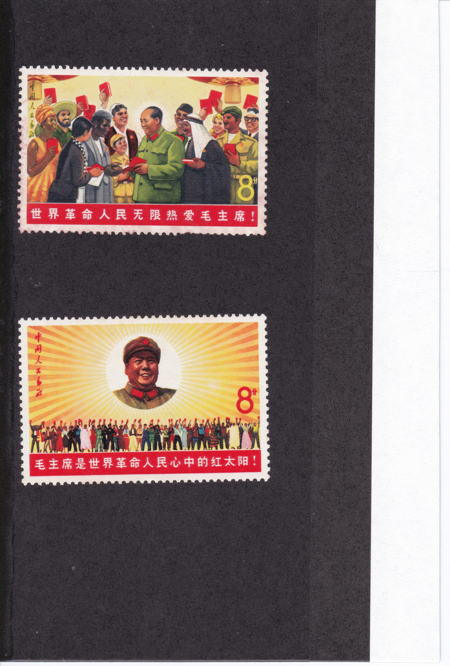 钱币博物馆| 中国切手1967年文6 毛主席は赤い太陽2種完未使用
