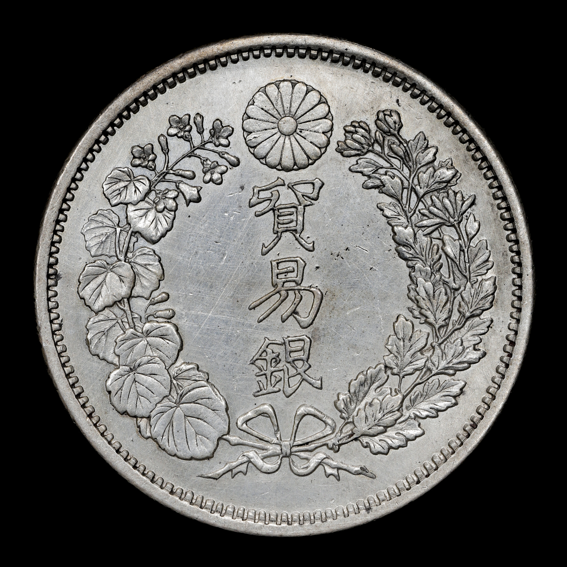 钱币博物馆| 貿易銀Trade Dollar 明治9年（1876） 返品不可Sold as is 
