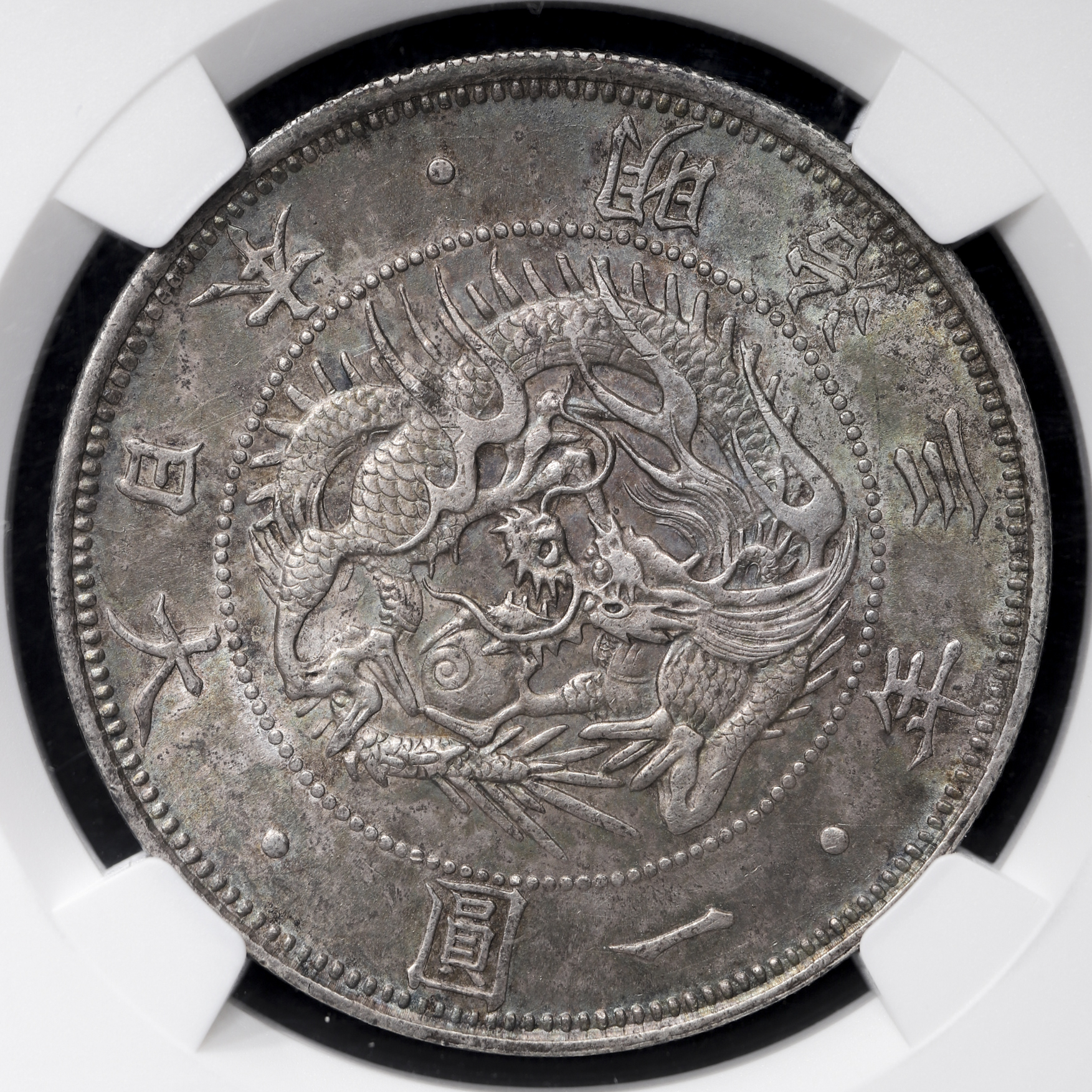 钱币博物馆| 旧一圓銀貨Old type 1Yen 明治3年（1870）