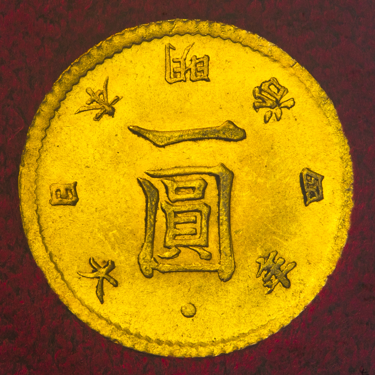 钱币博物馆| 日本旧一圓金貨Old type 1Yen（Gold） 明治4年（1871） UNC+