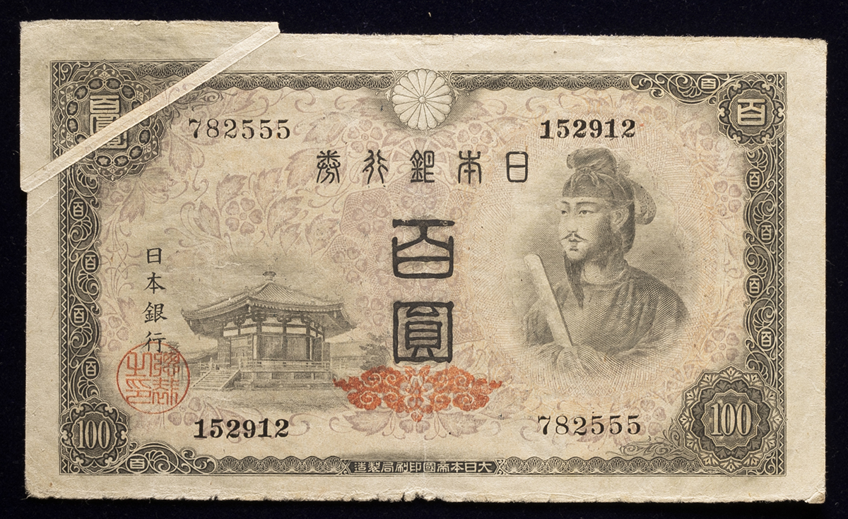 钱币博物馆| 日本4次100円札Bank of Japan 100Yen（4th Shotoku） 昭和