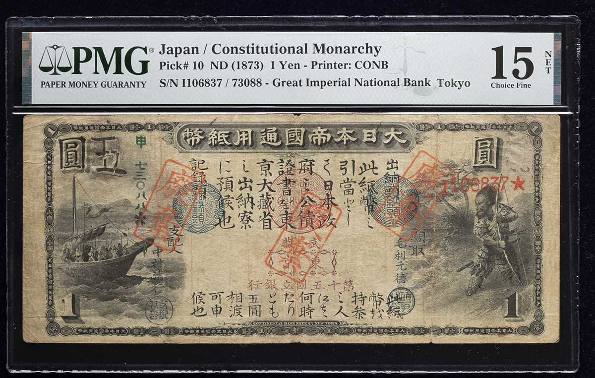钱币博物馆 | 日本 変造：旧国立銀行券1円札 Altered Old National 