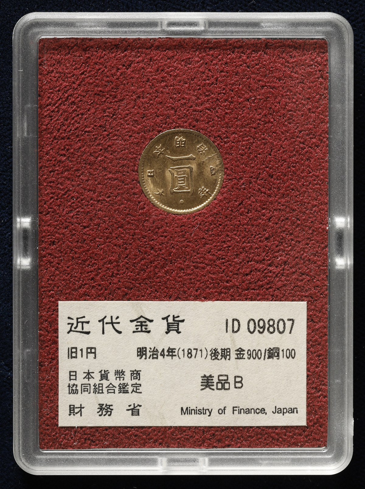 钱币博物馆| 日本旧一圓金貨Old type 1Yen（Gold） 明治4年（1871） AU~UNC