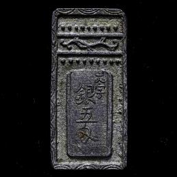 日本　美品 明和五匁銀 Meiwa 5Monme-gin 明和2年~安永元年（1765~1772）日本貨幣商協同組合鑑定書付    