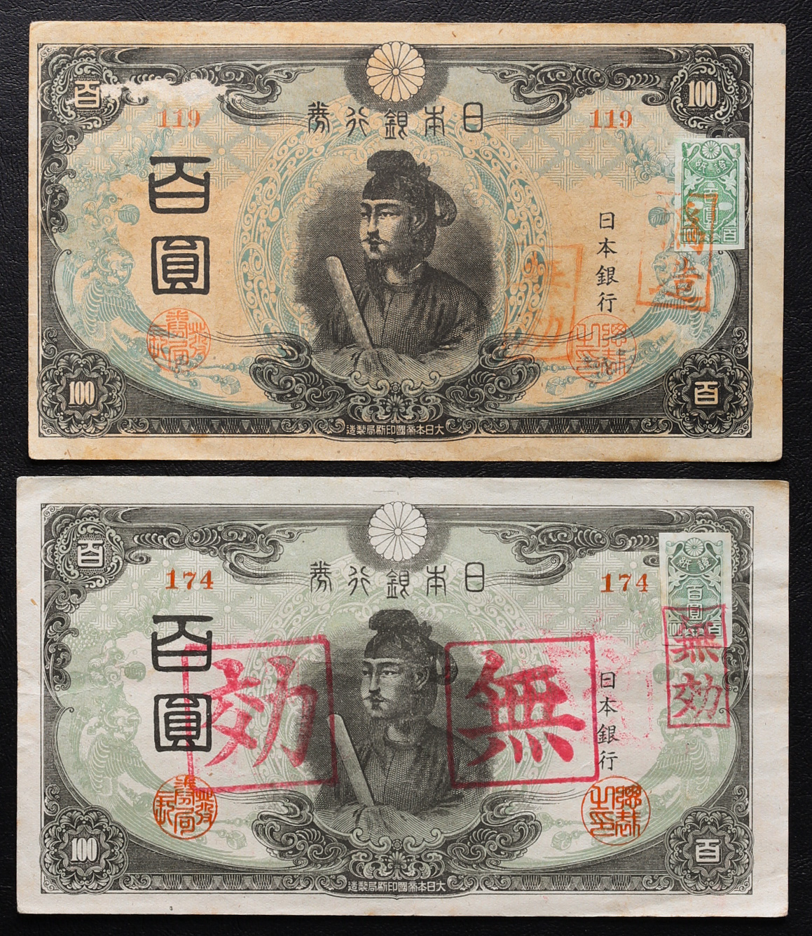 钱币博物馆| 聖徳3次100円札Bank of Japan 100Yen（Shotoku）無効券