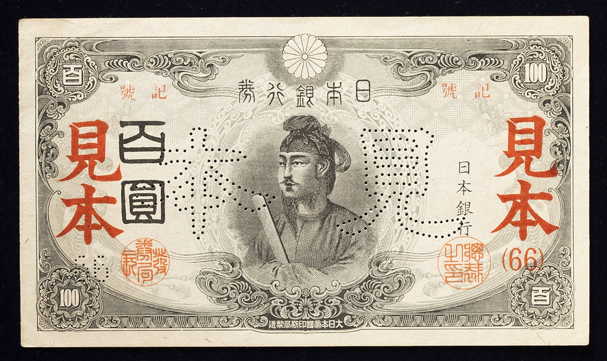 钱币博物馆| 日本3次100円札Bank of Japan 100Yen（3rd Shotoku） 昭和