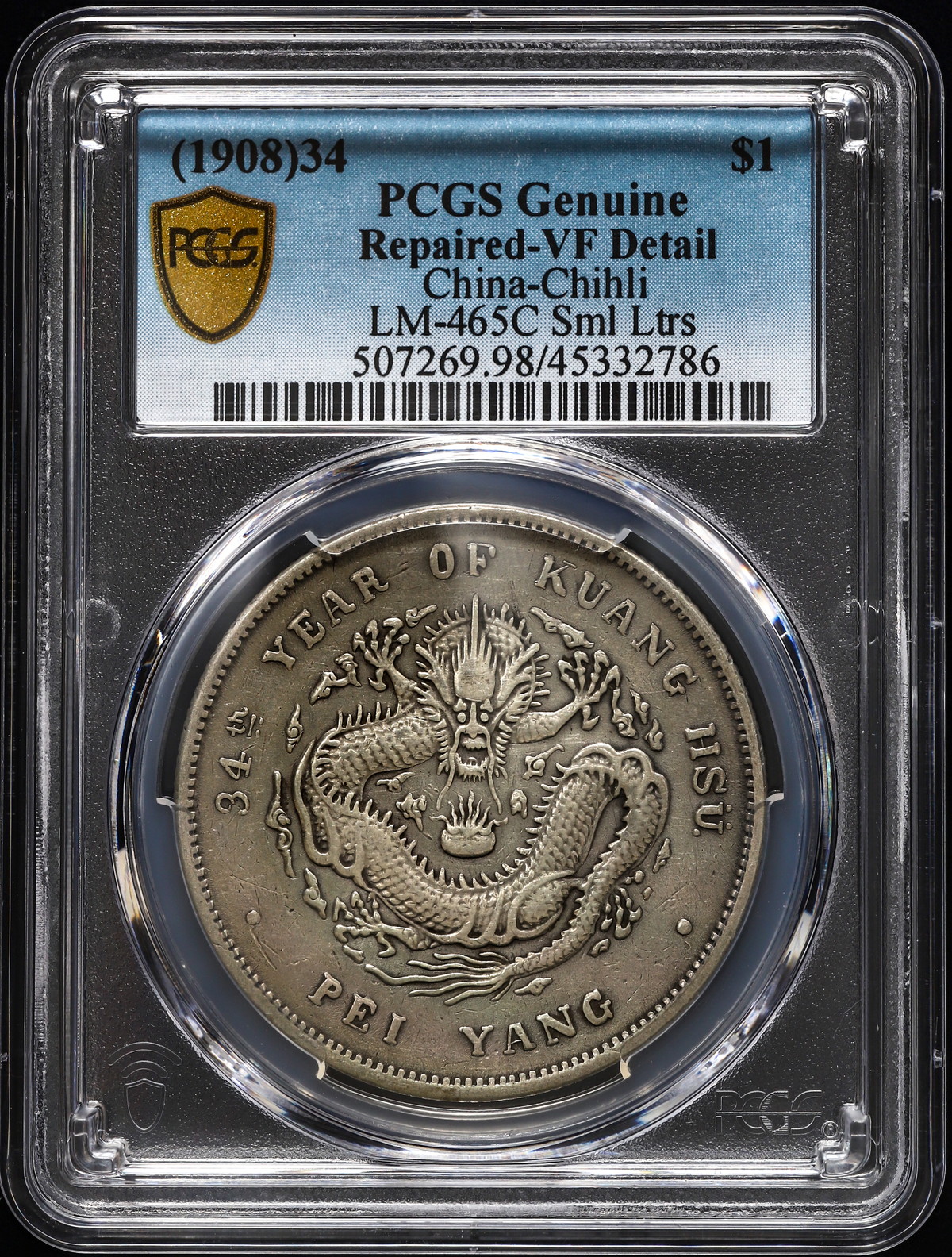 钱币博物馆| 中国光緒元宝（北洋造） 七銭二分（1908）34 PCGS Genuine