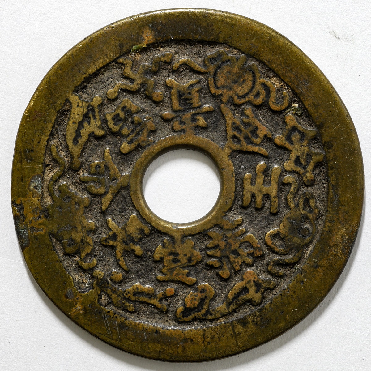 钱币博物馆| 中国絵銭金玉满堂长命富贵（約43mm /18.7g）
