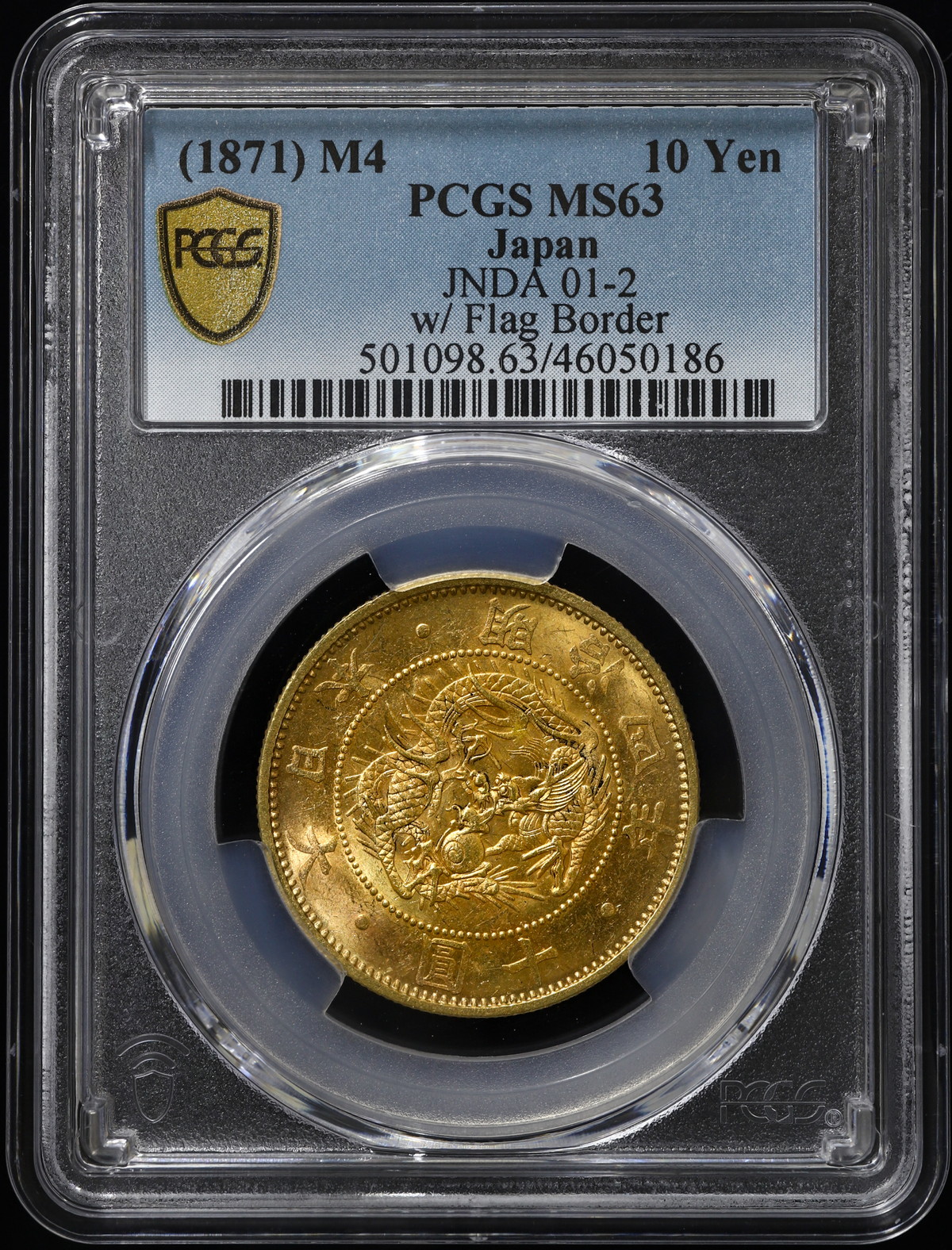 钱币博物馆| 日本（1871）M4 10Yen PCGS MS63 Japan 明治4年十圓有輪