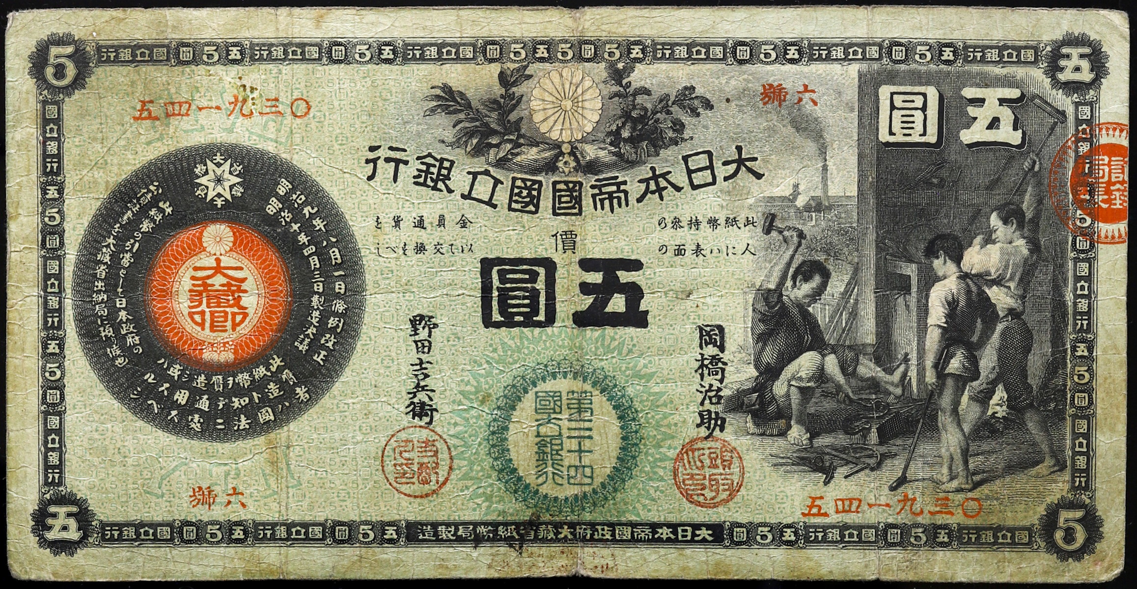 钱币博物馆| 日本旧紙幣大日本帝国国立銀行日本古紙幣新国立銀行券かじ 
