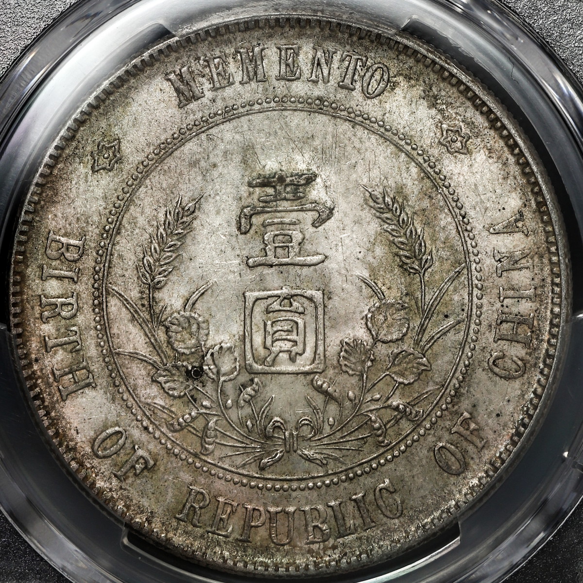 サントスピンク 【本物保証】A102 PCGS AU58中華民国開国記念幣孫文