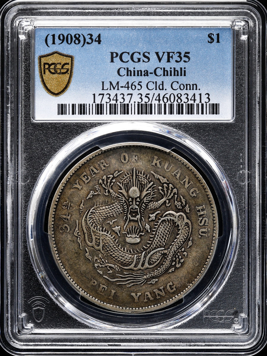 钱币博物馆| 中国（1908）34 ＄1 PCGS VF35 China-Chihli Cld. Conn.光绪元宝北洋造库平七钱二分