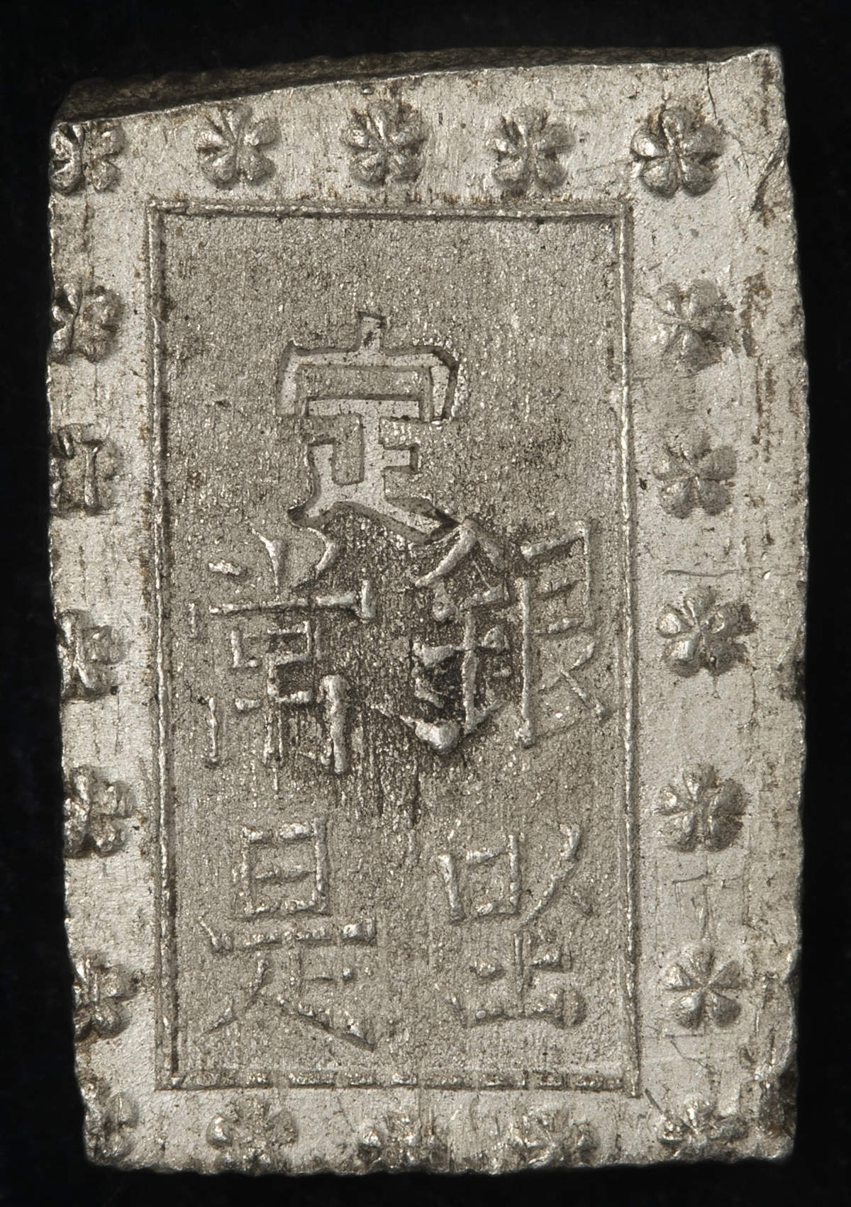 钱币博物馆| 日本安政一分銀Ansei 1Bu-Gin 安政6年~明治元年（1859