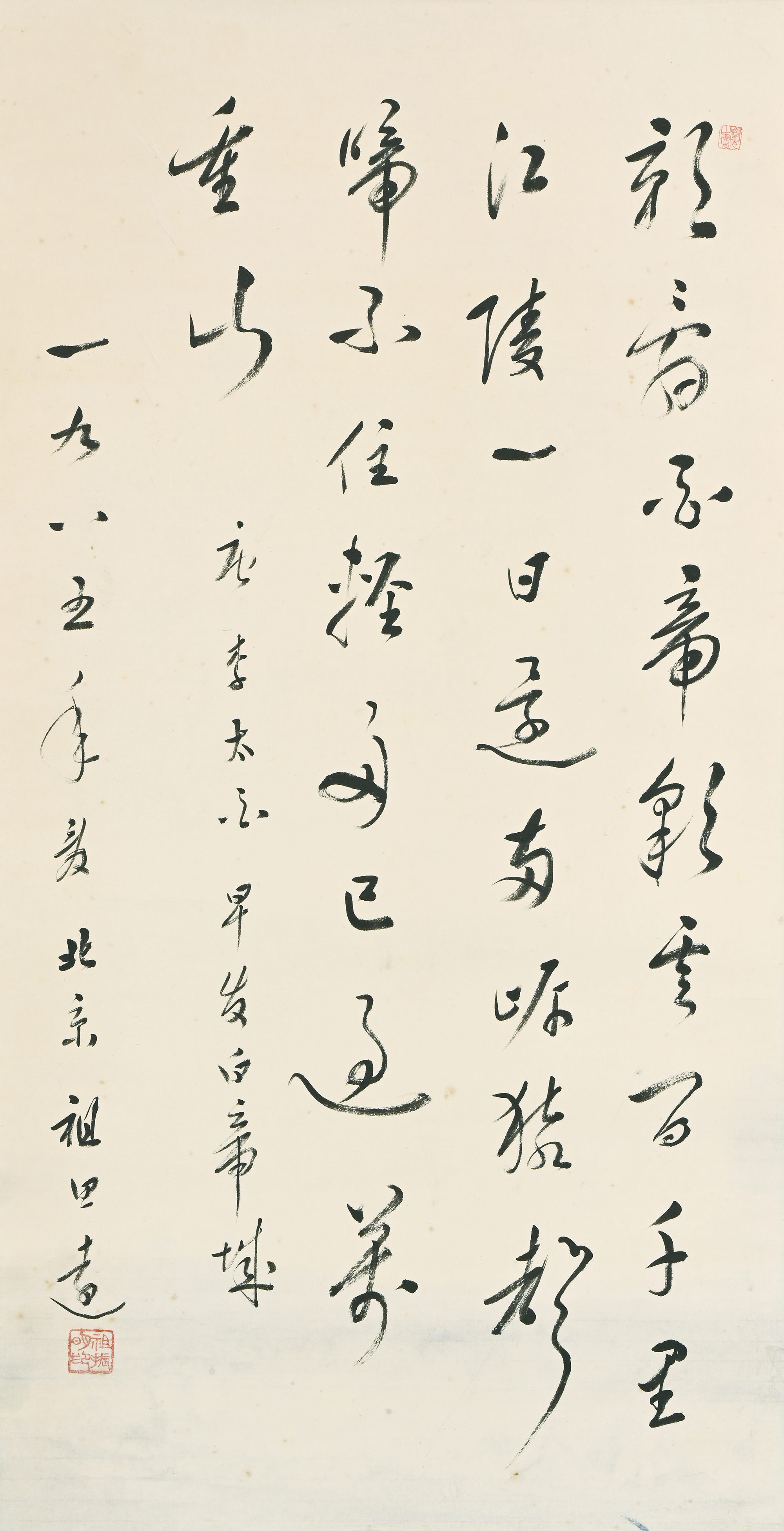 钱币博物馆| 行書七言詩款識：唐李太白早發白帝城，一九八五年夏，北京