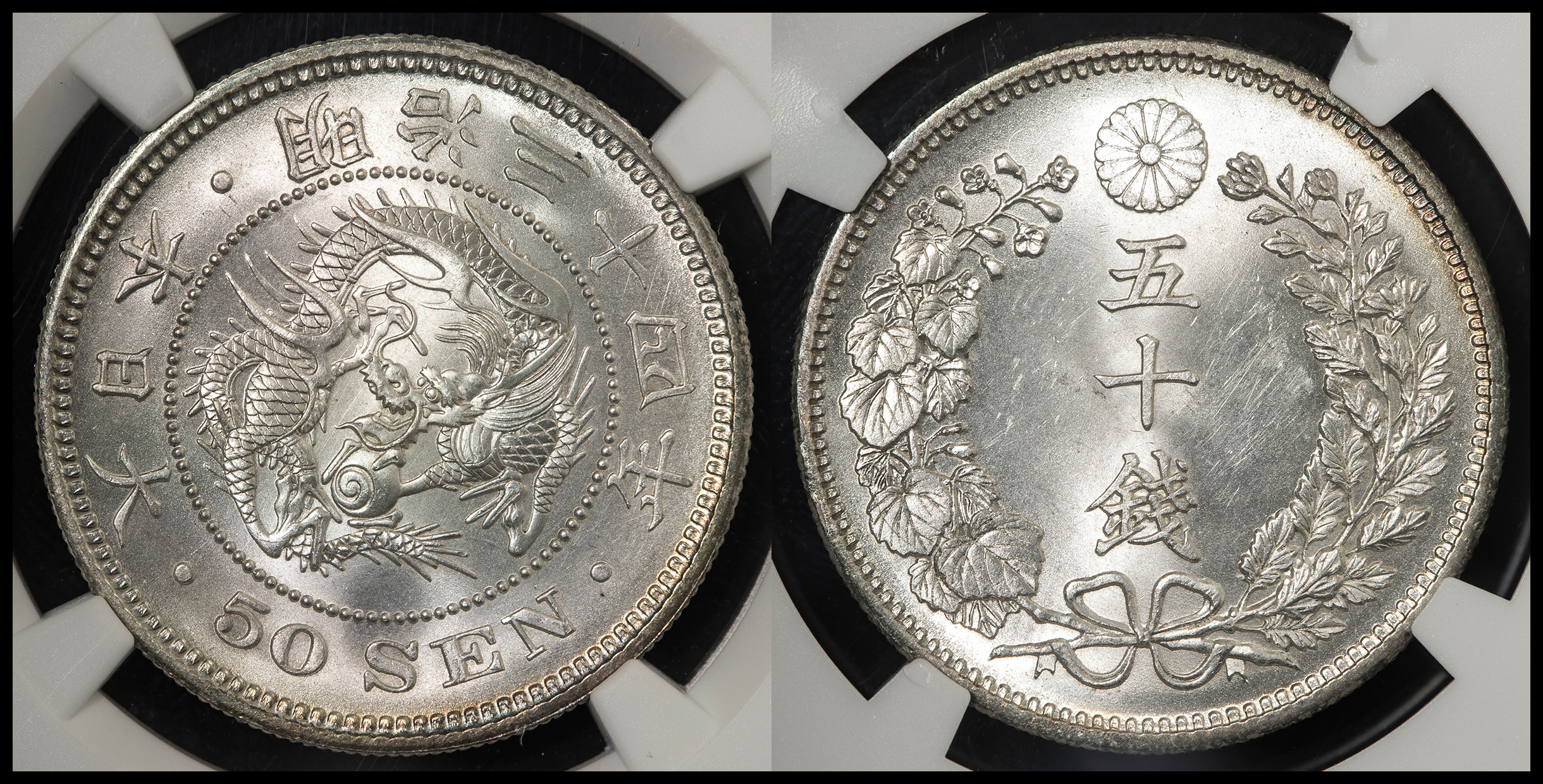 钱币博物馆| 日本竜五十銭銀貨Dragon 50Sen 明治34年（1901） UNC+