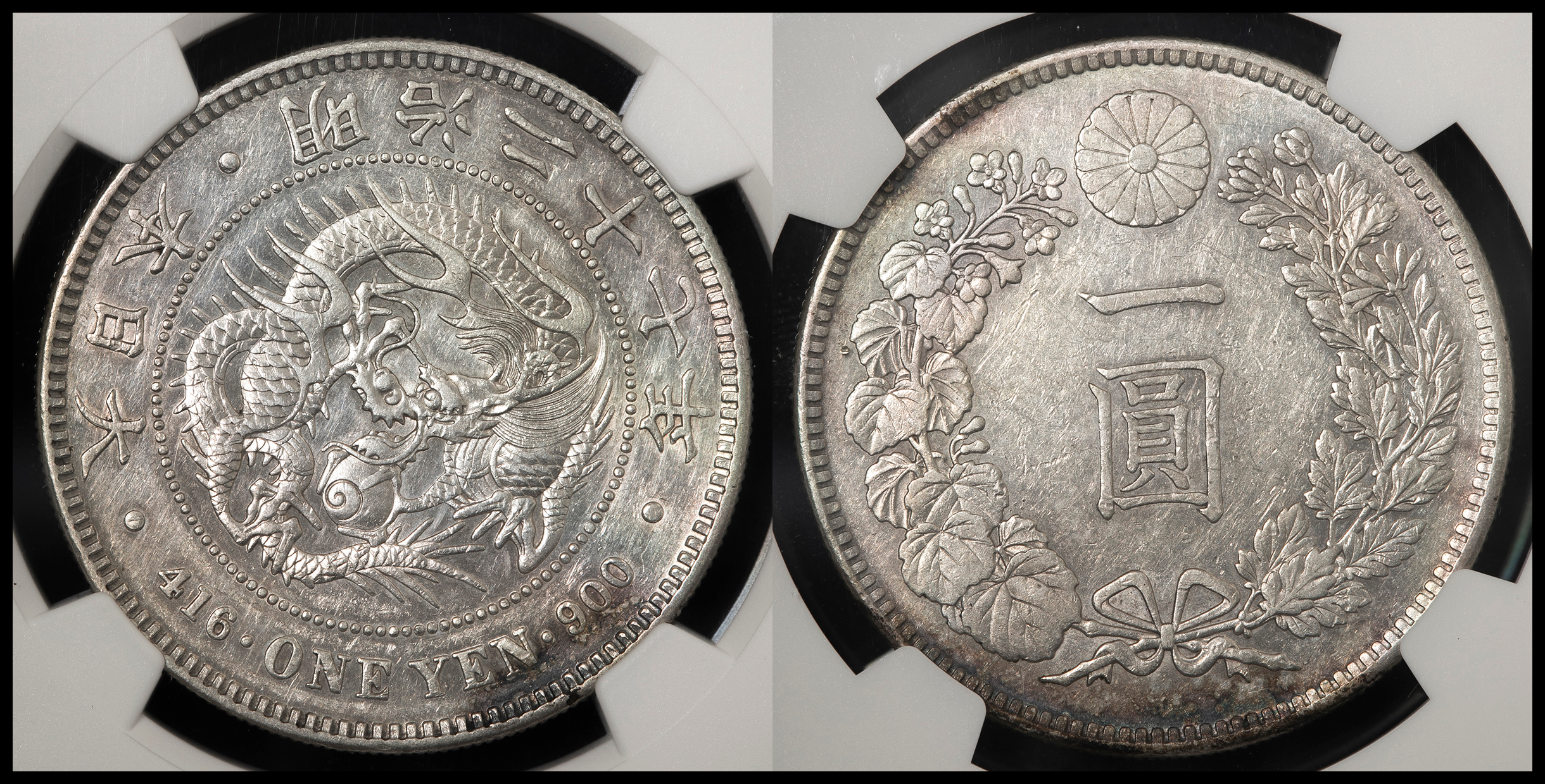 本物保証】E020 NGC AU55 明治24年 新一圓銀貨 (小型) 旧貨幣/金貨